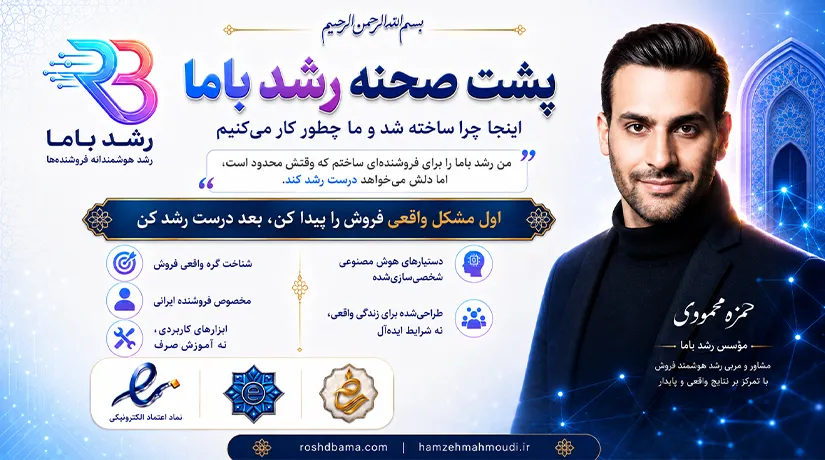 پشت صحنه رشدباما، حمزه محمودی و روش شکل‌گیری بامو