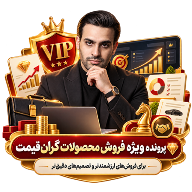پرونده ویژه فروش محصولات گران‌قیمت با حمزه محمودی